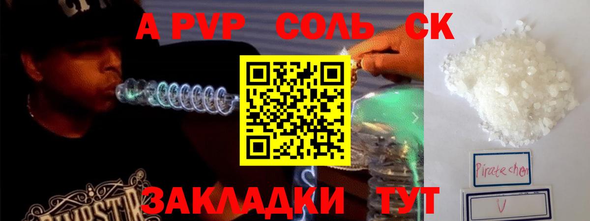 A-PVP Соль  A-PVP Соль  Новокубанск  Альфа ПВП кристаллы  Вход с VPN 