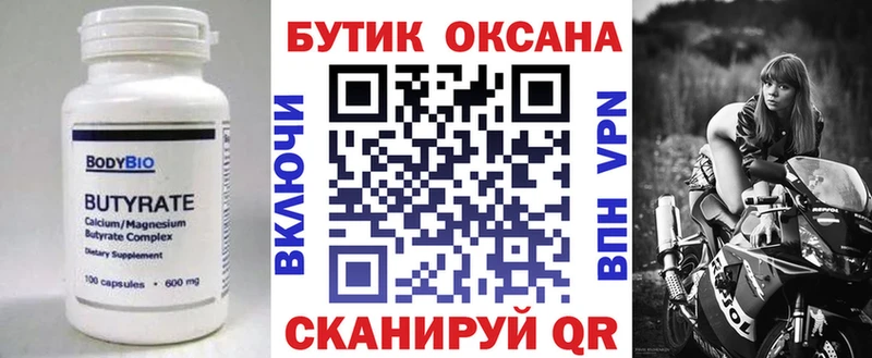 БУТИРАТ 99%  гидра tor  Новокубанск 