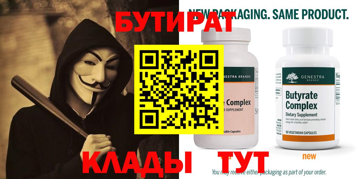 Новокубанск  Бутират 99%  Вход с VPN 
