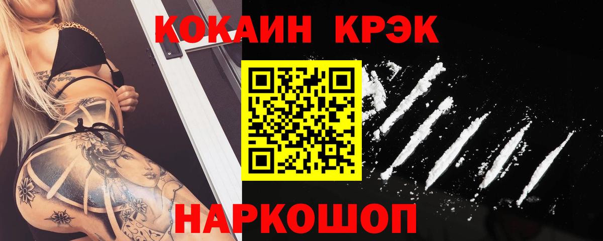 Кокаин FishScale Новокубанск