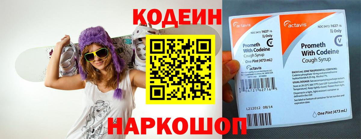 Кодеиновый сироп Lean Purple Drank Новокубанск