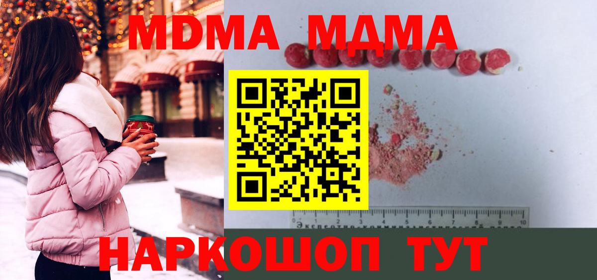 MDMA crystal  MDMA Molly  Вход с VPN  Новокубанск 