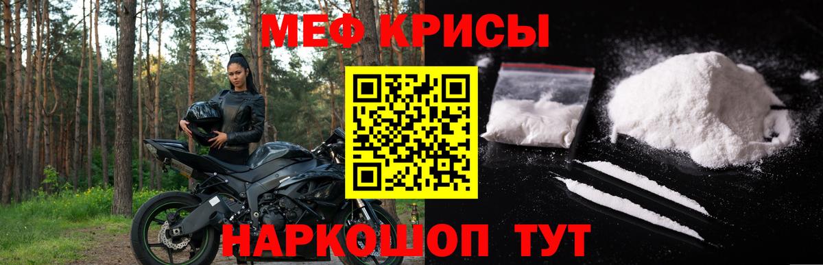 Меф мяу мяу  Новокубанск