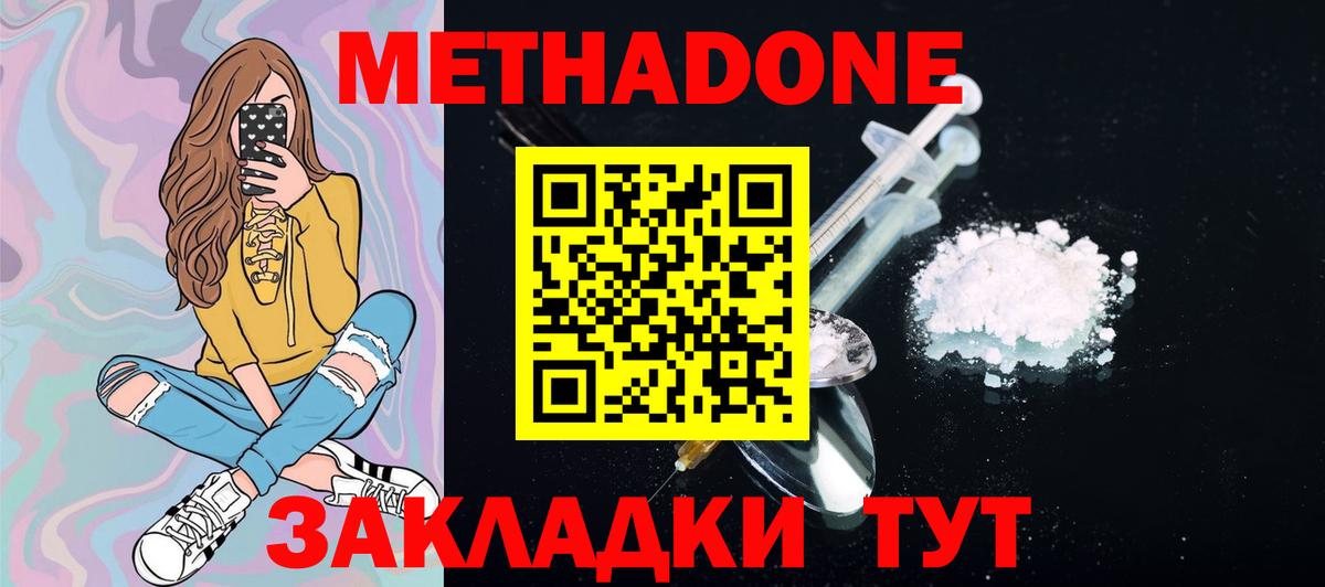 МЕТАДОН мёд  Метадон VHQ  Вход с VPN  Новокубанск 